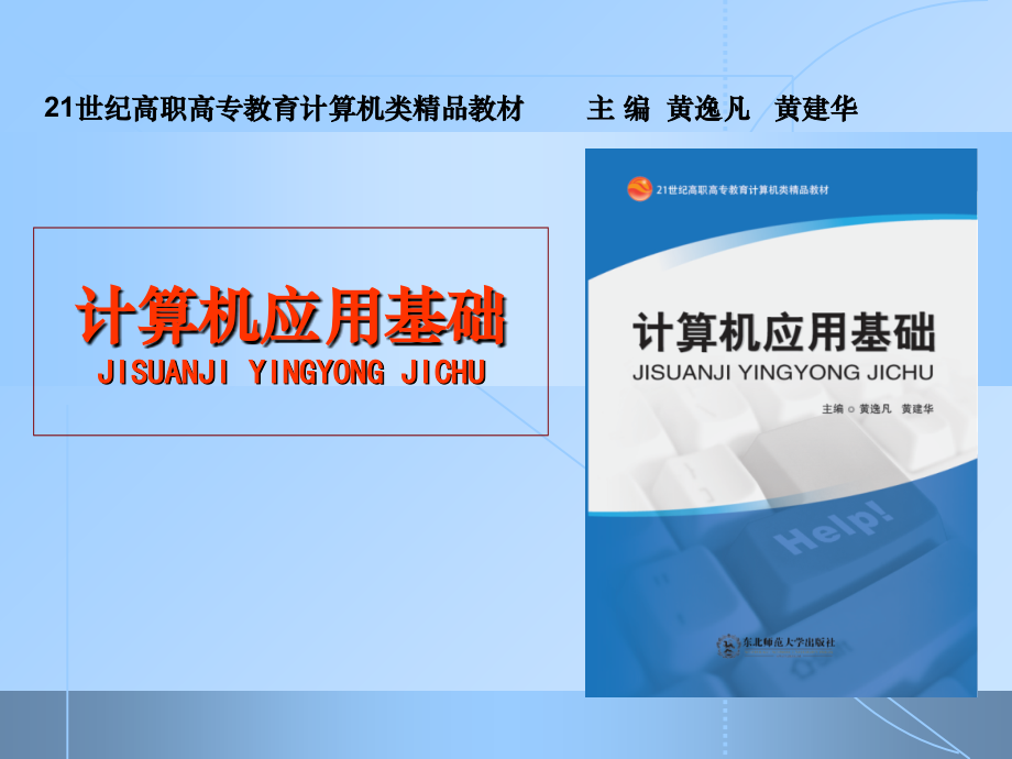 计算机应用基础win7+word201Xppt课件.ppt_第1页