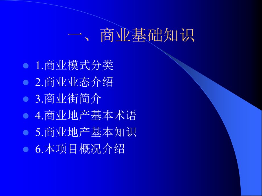 招商中心培训汇编.ppt_第2页