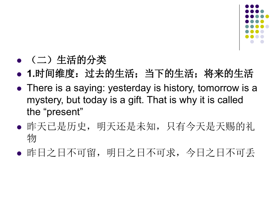 教育学-第八章-学校教育和学生生活.ppt_第2页