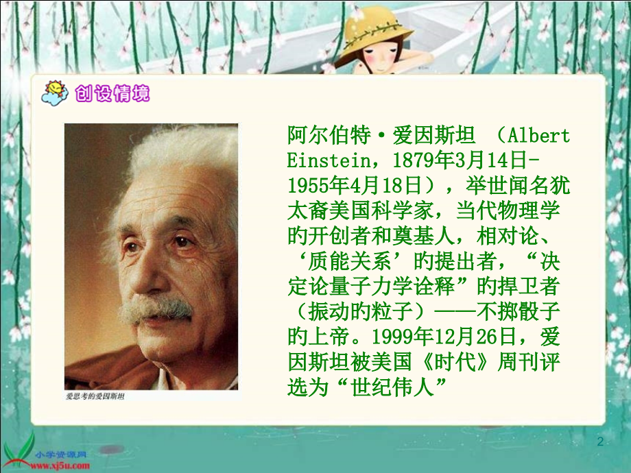 爱因斯坦和小女孩课件市公开课一等奖市赛课金奖课件.pptx_第2页