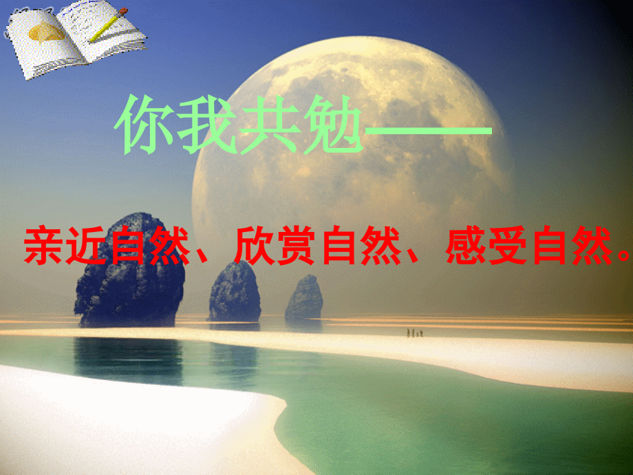 感受自然作文指导.ppt_第1页