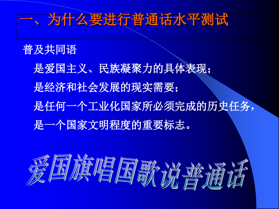 普通话水平测试培训(概述).ppt_第2页