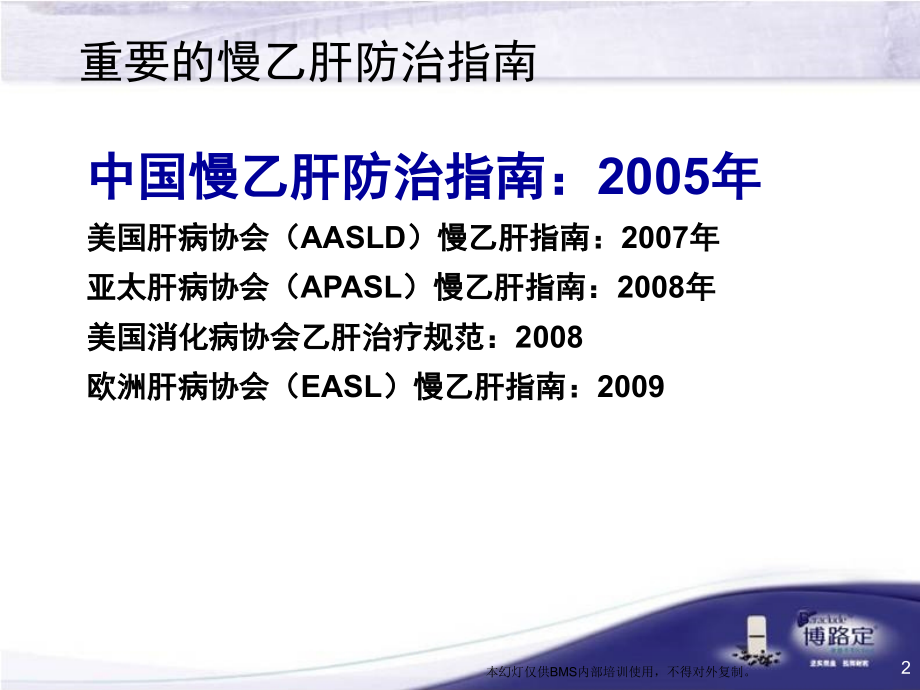慢乙肝防治指南-1.ppt_第2页