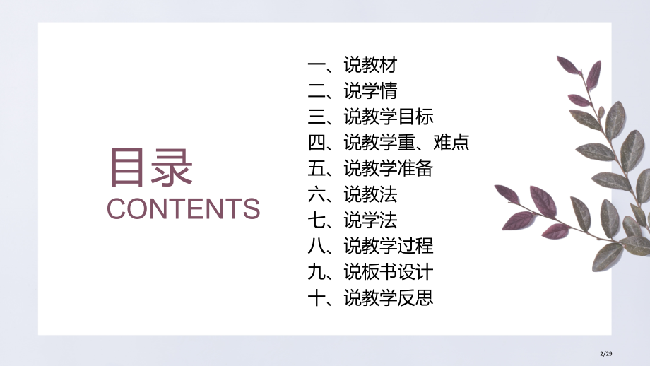 《在共建中尽责》说课2.pptx_第2页