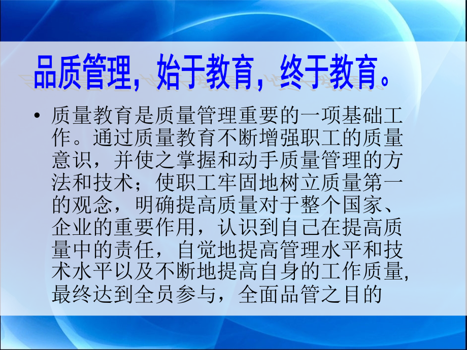 新员工质量意识培训(-46页).ppt_第1页