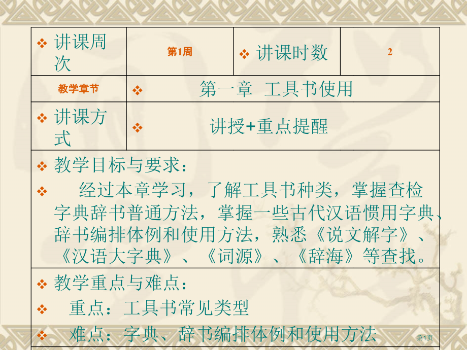 古代汉语工具书的使用市公开课特等奖市赛课微课一等奖课件.pptx_第1页