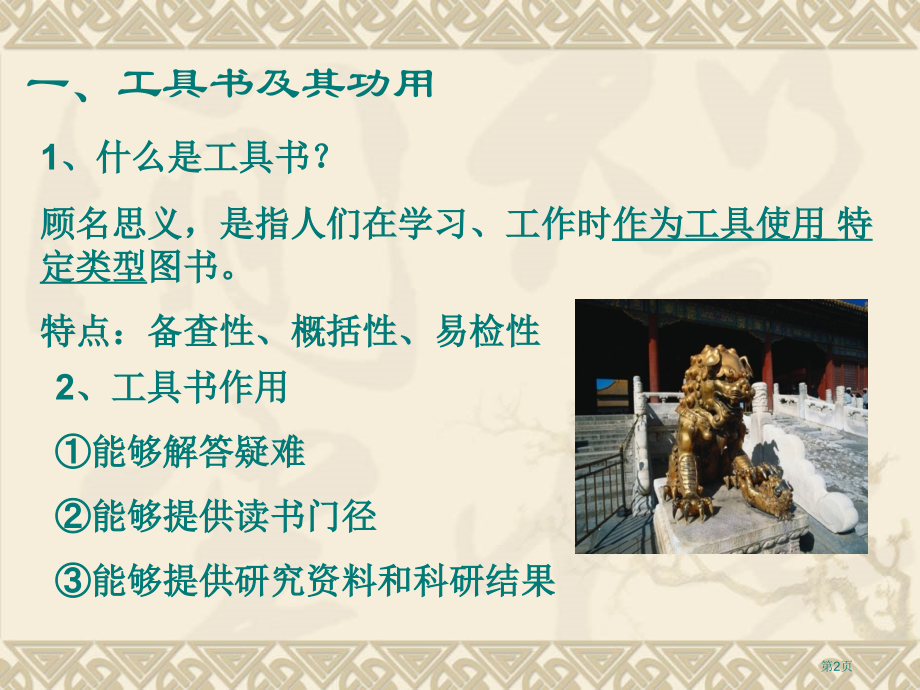 古代汉语工具书的使用市公开课特等奖市赛课微课一等奖课件.pptx_第2页