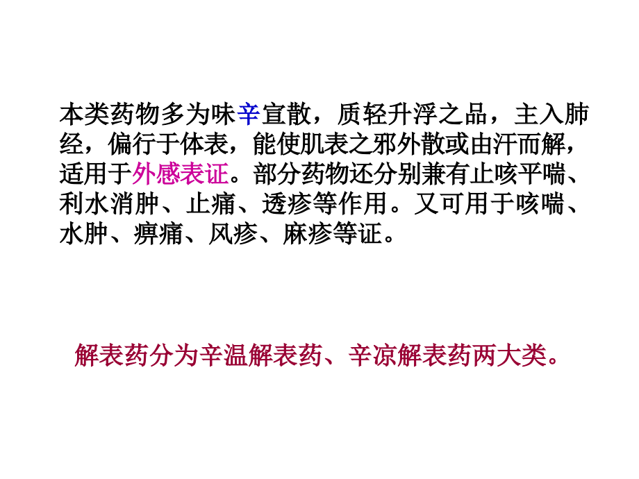 中药学——补虚药解表药.ppt_第2页