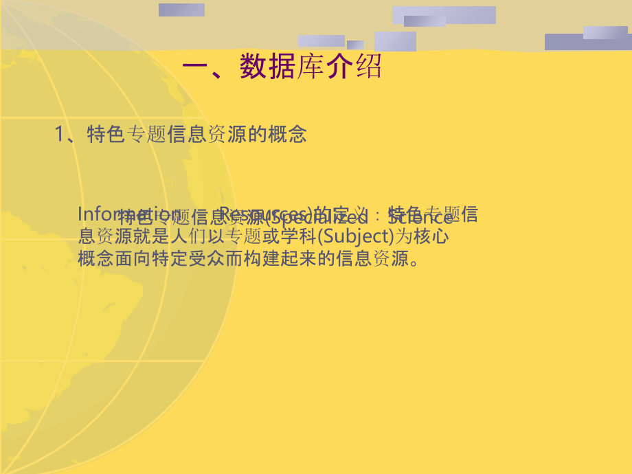 国道数据库.pptx_第1页