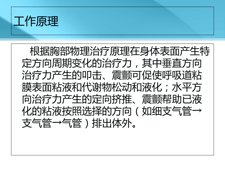 排痰仪及胃肠起搏仪的使用.ppt_第1页
