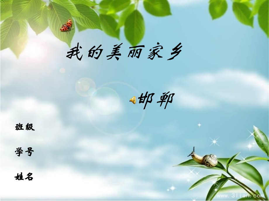 我的美丽家乡-邯郸.ppt_第1页