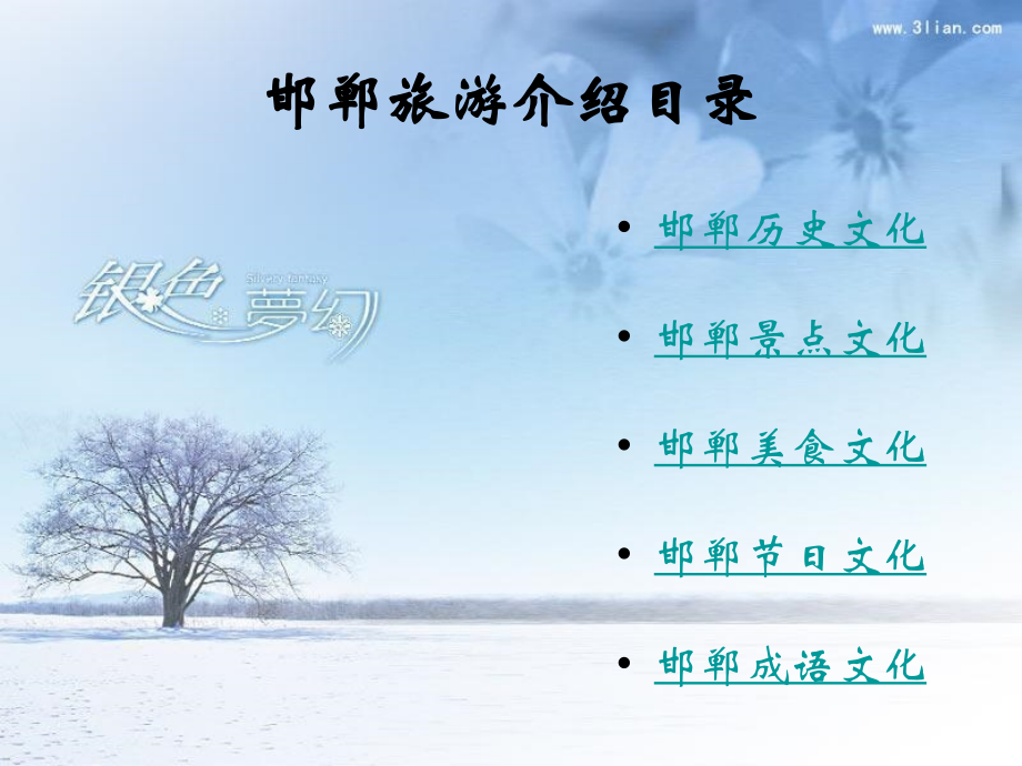 我的美丽家乡-邯郸.ppt_第2页