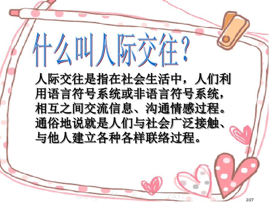 学会与人相处主题班会省公开课金奖全国赛课一等奖微课获奖课件.pptx_第2页