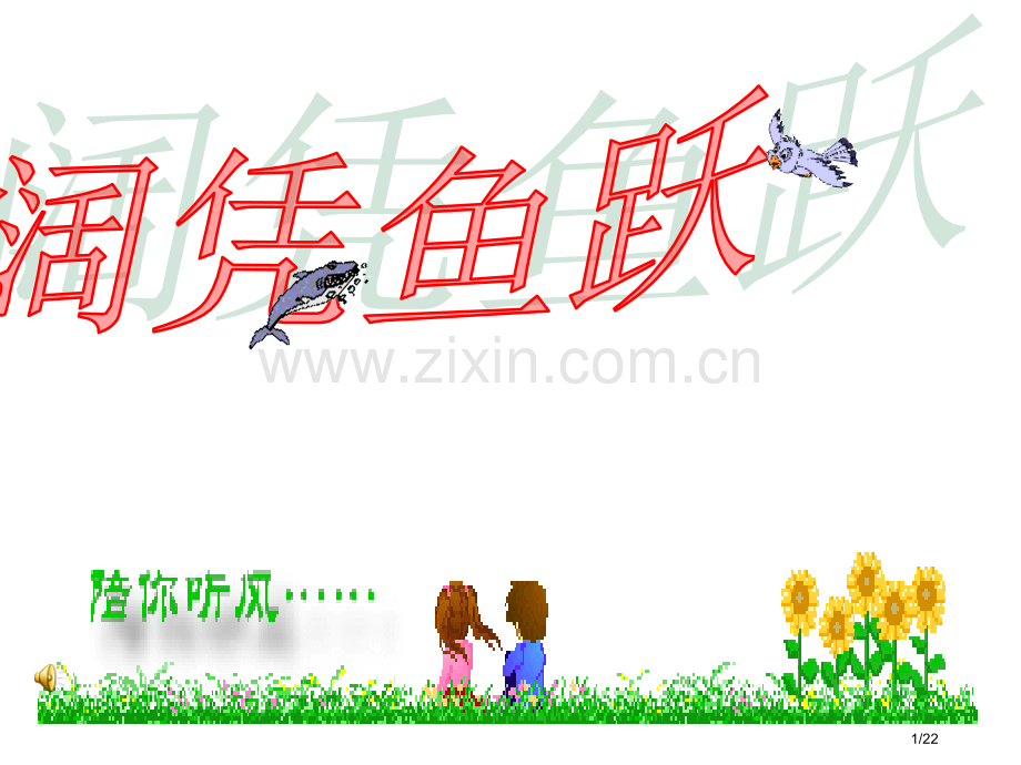让我们一同走进写作的殿堂市公开课一等奖省赛课微课金奖课件.pptx_第1页