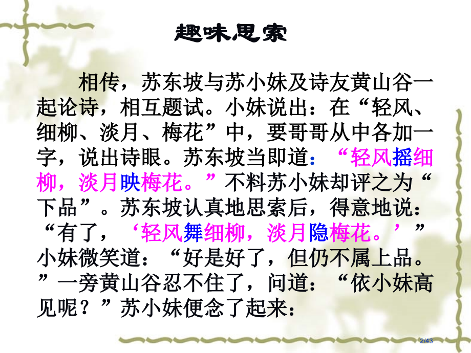 诗歌语言特色市公开课一等奖省赛课微课金奖课件.pptx_第2页