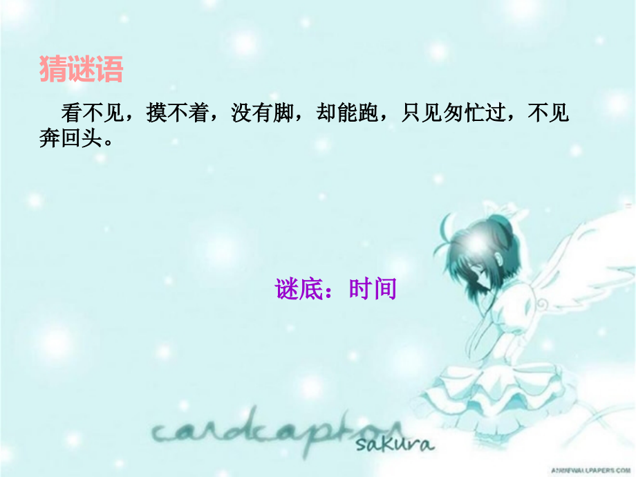 惜时如金-勤奋学习.ppt_第2页