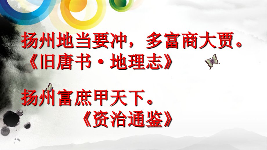 扬州慢讲课.ppt_第2页