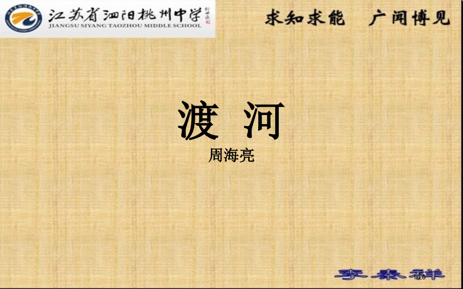 《渡---------------河》.pptx_第1页