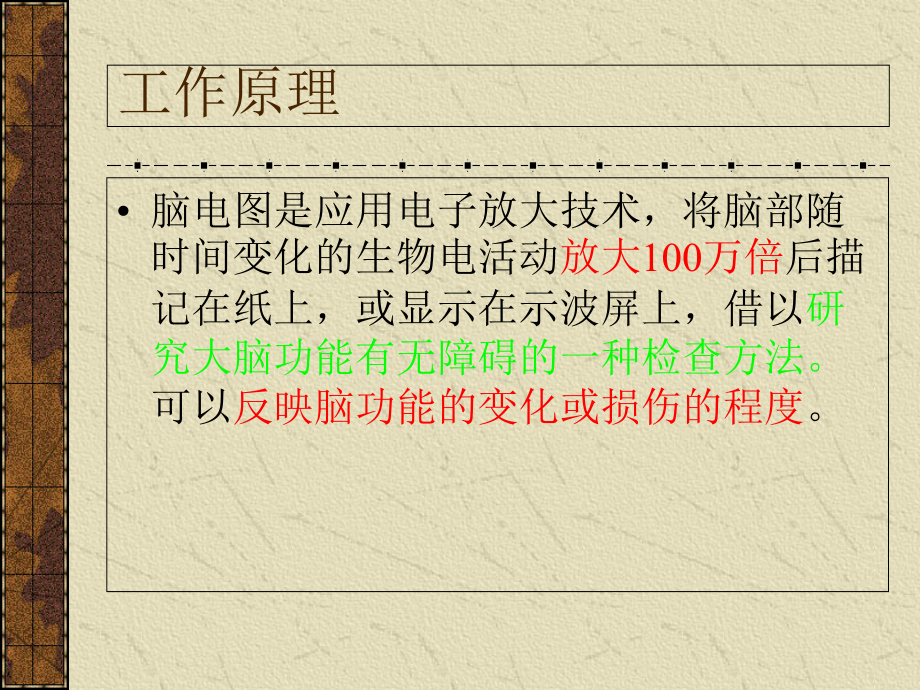 我的脑电图.ppt_第2页