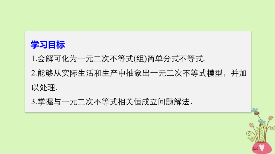 高中数学第三章不等式3.3一元二次不等式及其解法省公开课一等奖新名师优质课获奖课件.pptx_第2页