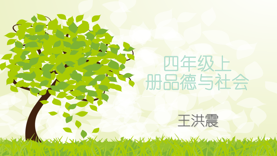 有困难我不怕.pptx_第1页