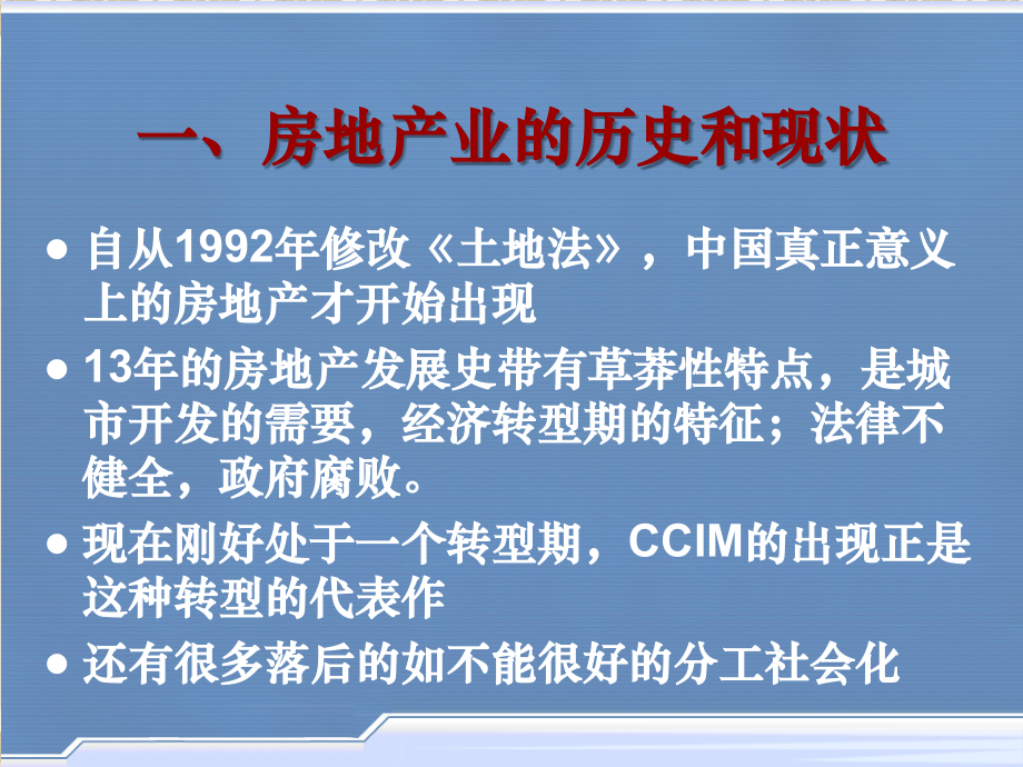 房地产行业分析及其职业机会分析.ppt_第2页