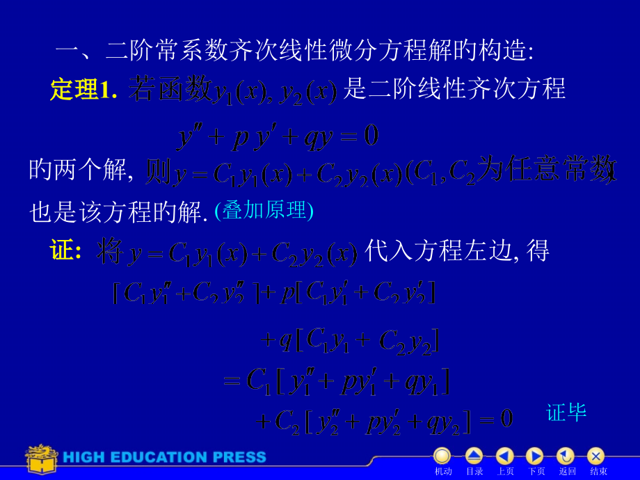 二阶常系数线性微分方程的解法ppt市公开课一等奖市赛课金奖课件.pptx_第2页