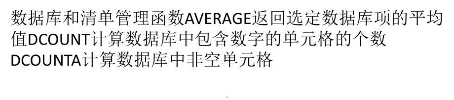 excel函数的说明及其详细的解释.ppt_第1页