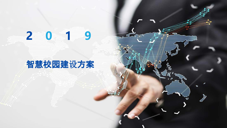 2022年智慧校园建设方案完整版.pptx_第1页