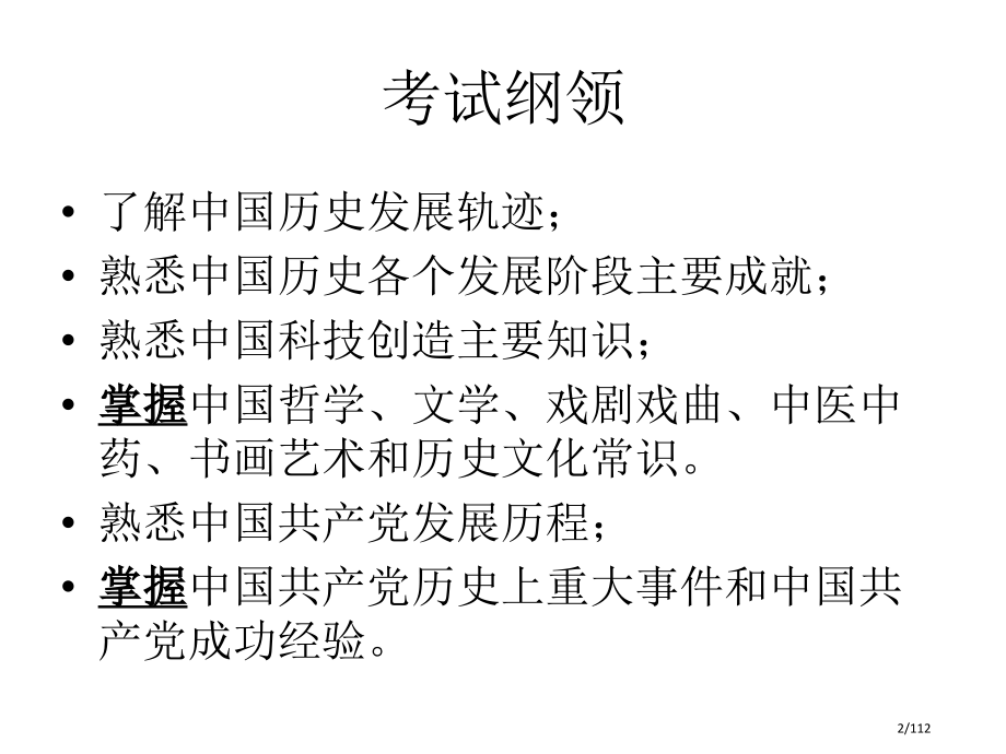 全国导游基础知识--中国历史文化.pptx_第2页