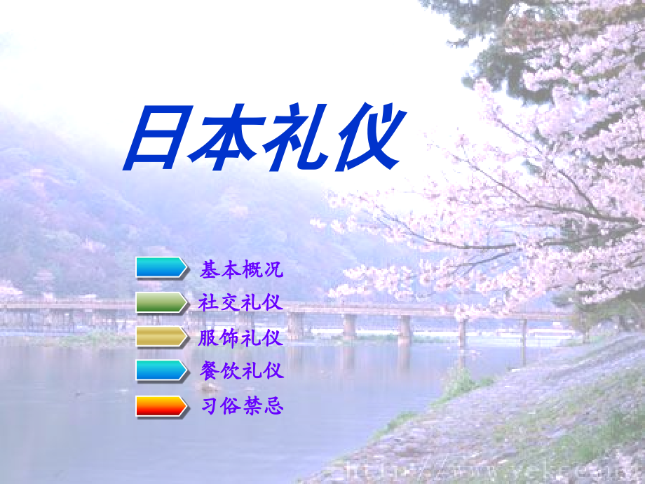 日本礼仪.ppt_第1页