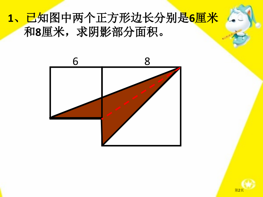 奥数平面图形面积的计算市公开课一等奖省赛课微课金奖课件.pptx_第2页