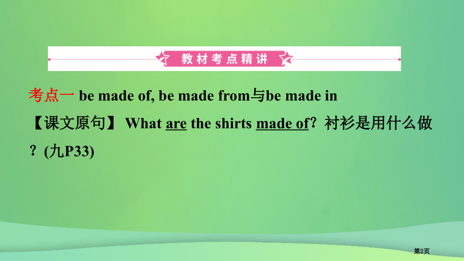 新版中考英语总复习-教材考点-第17课时-九全-Units-5-6市赛课公开课一等奖省名师优质课获奖.pptx_第2页