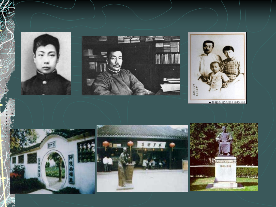 文学史第三章-鲁迅.ppt_第1页