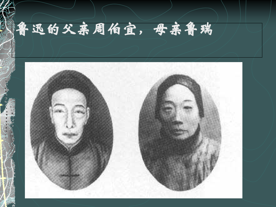文学史第三章-鲁迅.ppt_第2页