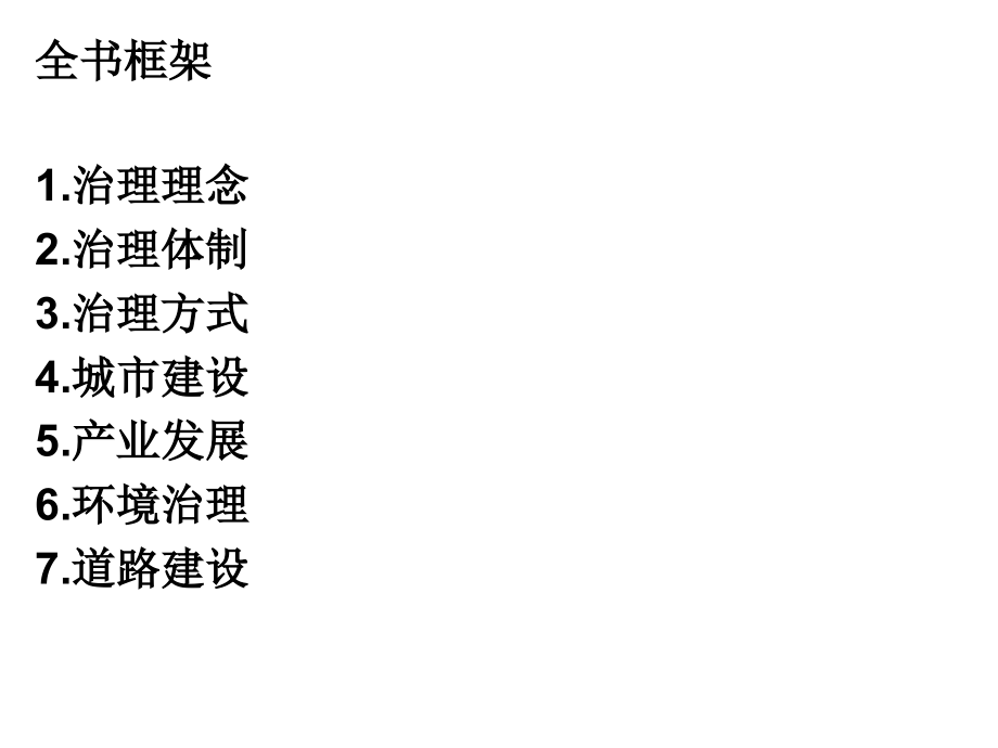 新型城镇化实践与发展((一).ppt_第2页