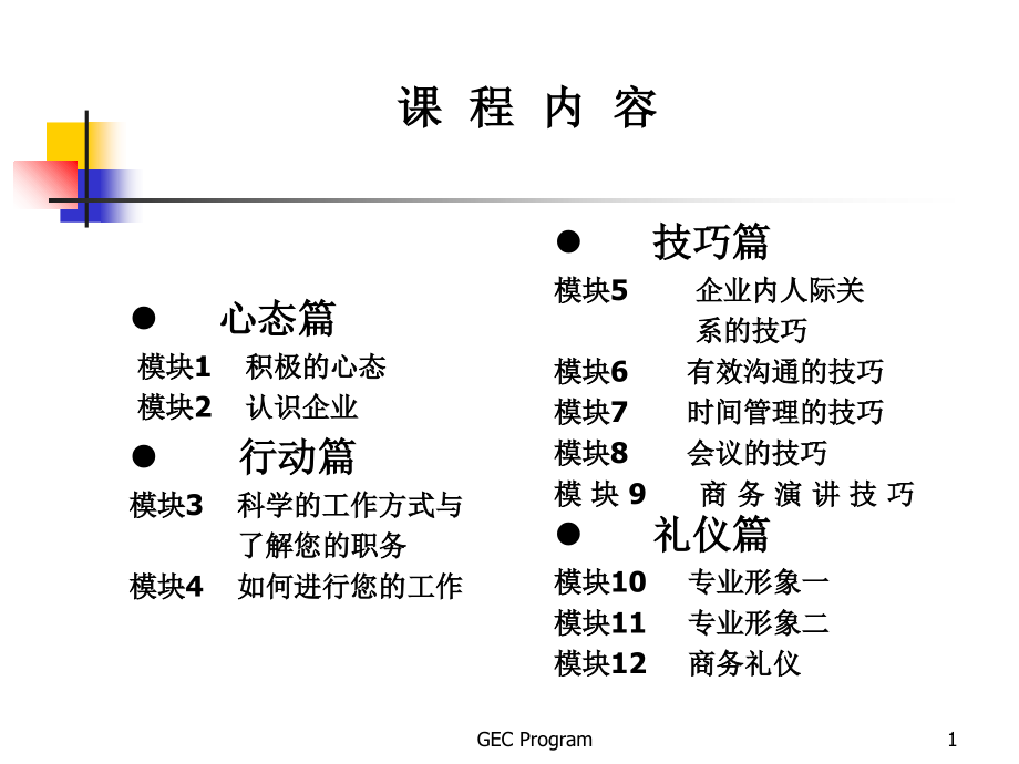 新员工培训教材.ppt_第1页