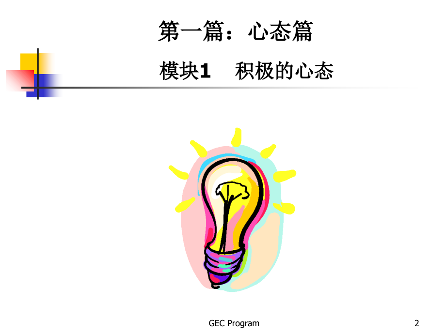 新员工培训教材.ppt_第2页