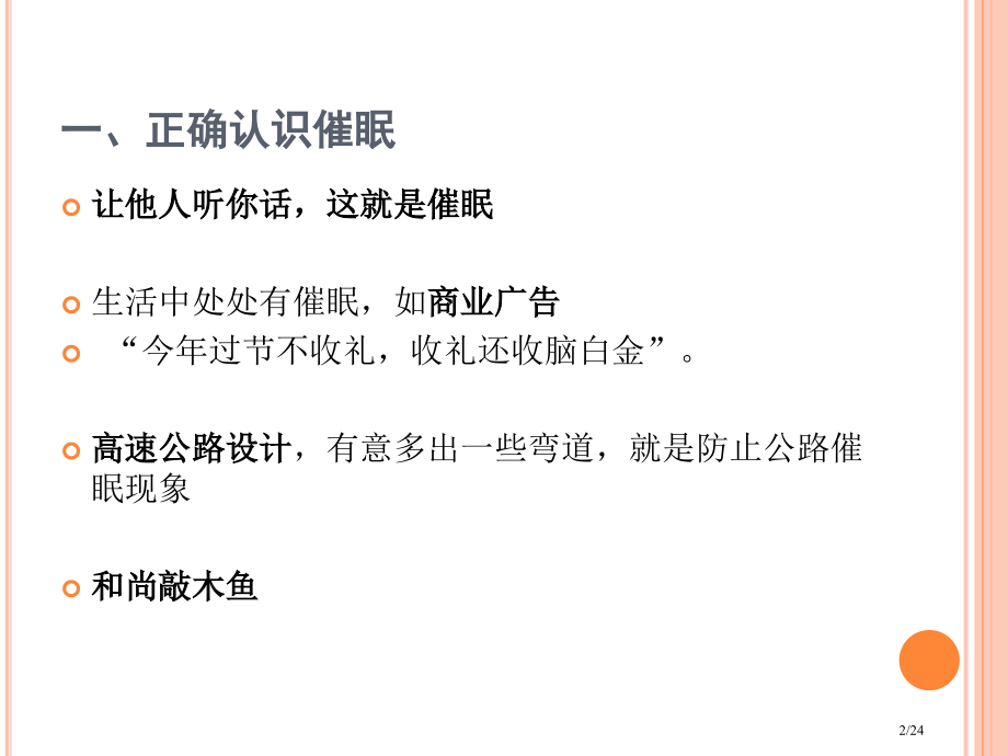 催眠讲座刘老师.pptx_第2页