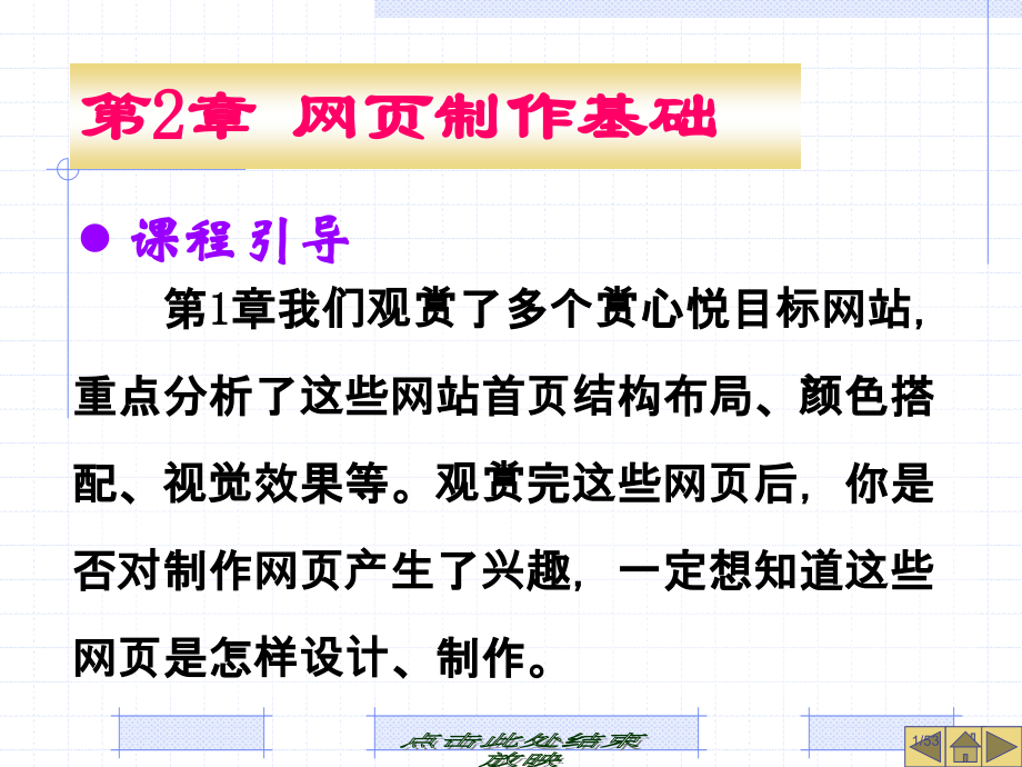 网设计与制作案例教程-电子教案2.pptx_第1页