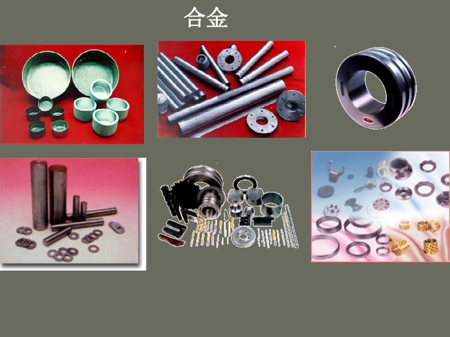 新课标人教版高一化学必修1第三章第三节用途广泛的金属材料[整理].ppt_第2页