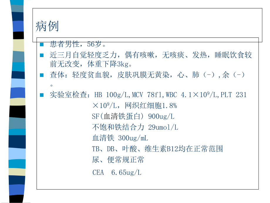 慢性病性贫血.ppt_第1页
