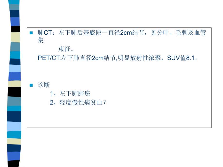 慢性病性贫血.ppt_第2页