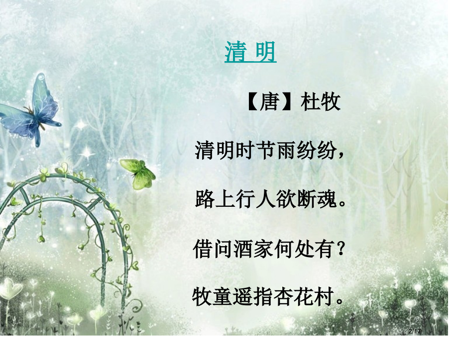 缅怀革命先烈主题班会.pptx_第2页