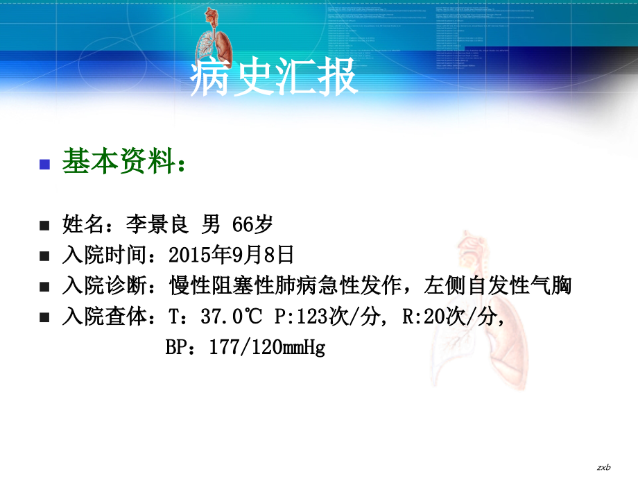 护理查房-大燕-(2).ppt_第2页