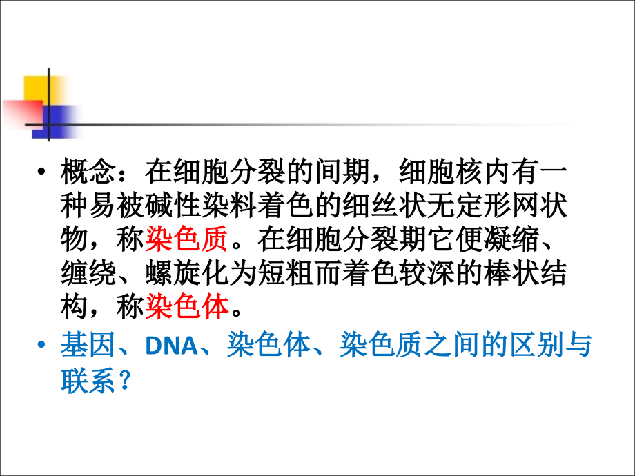 教学人类遗传的细胞基础.ppt_第1页
