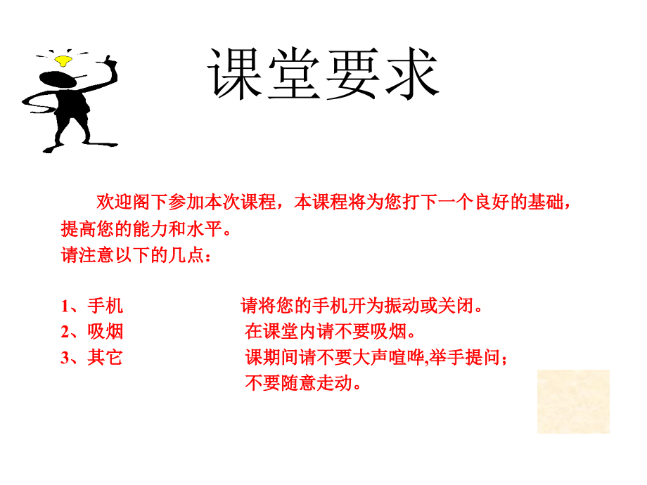 新时期班组长队伍建设.ppt_第2页