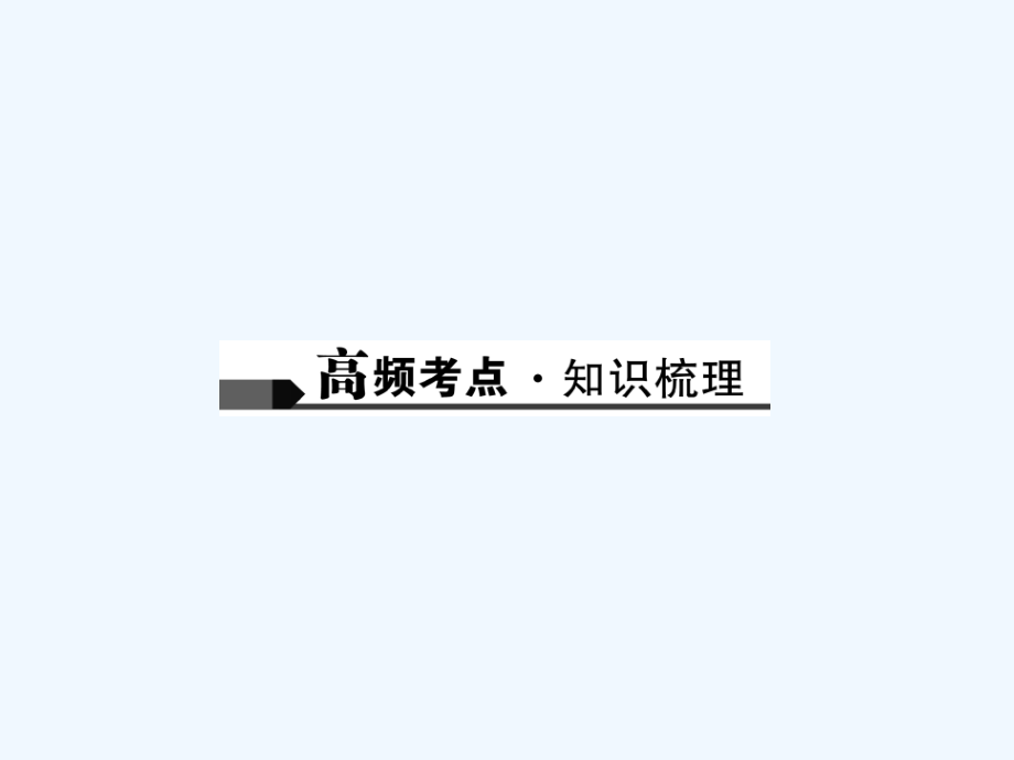 中考语文复习课件议论文阅读议论文阅读二市公开课一等奖市赛课金奖课件.pptx_第2页