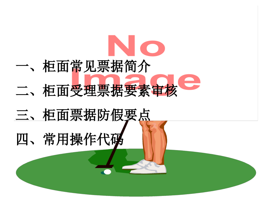 新员工培训材料最后文稿.ppt_第2页