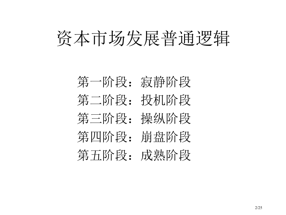 MBA课程-1-中国证券市场的历史回顾.pptx_第2页
